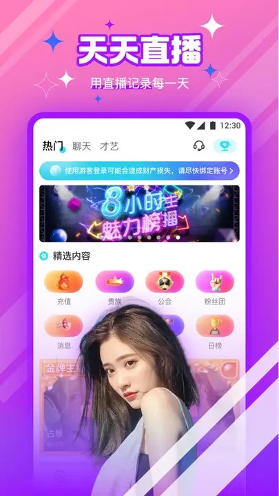 baby直播无限制版app下载