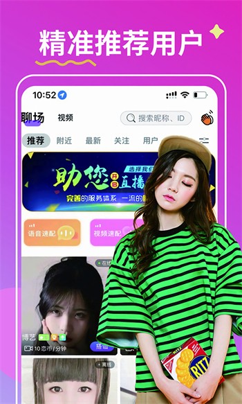 正能量美女直播软件免费版下载